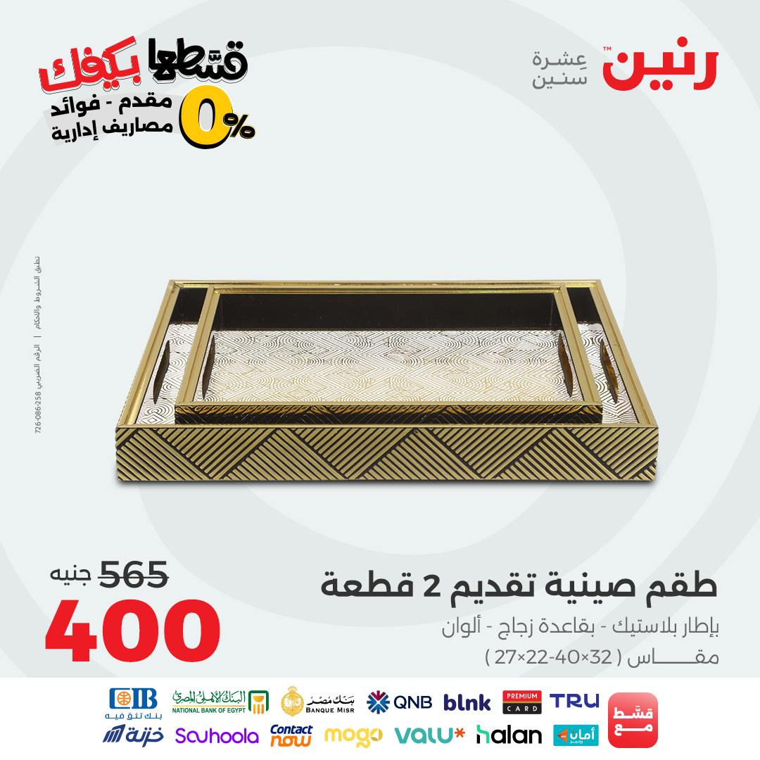 raneen offers from 31aug to 2aug 2025 عروض رنين من 31 أغسطس حتى 2 أغسطس 2025 صفحة رقم 57